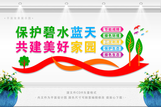 保護碧水藍天