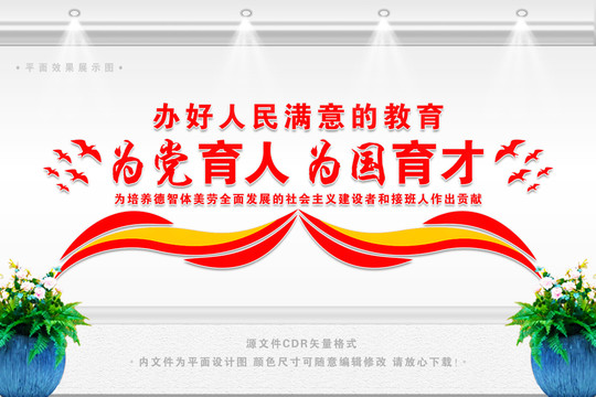 校長辦公室文化墻