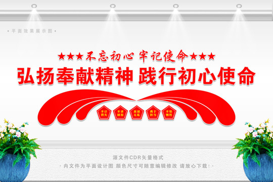 弘揚奉獻(xiàn)精神