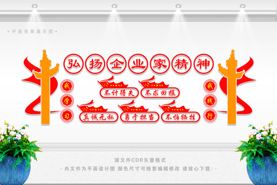 弘揚(yáng)企業(yè)家精神
