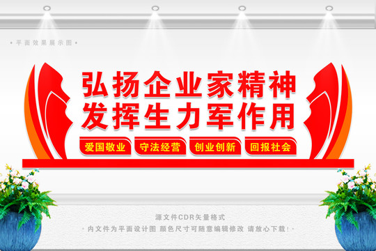 弘揚新時代企業(yè)家精神
