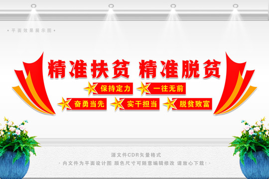 精準扶貧