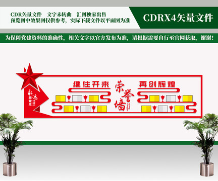 榮譽墻