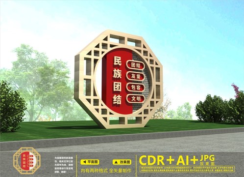 民族團結雕塑