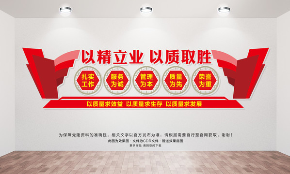 企業(yè)質(zhì)量文化墻