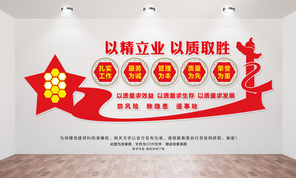 企業(yè)質(zhì)量文化墻