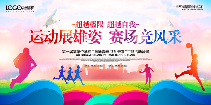 運動背景