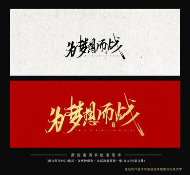 為夢想而戰(zhàn)