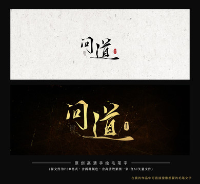 問道