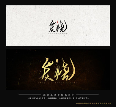 炭燒