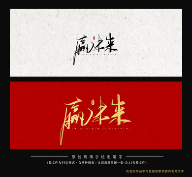 贏未來