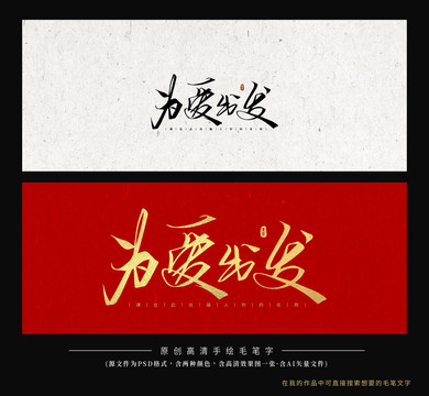為愛出發(fā)