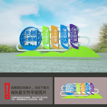 文明建設(shè)宣傳牌雕塑