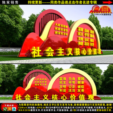 價(jià)值觀小品