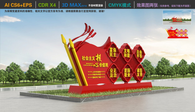 核心價(jià)值觀黨建雕塑