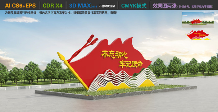 不忘初心黨建雕塑