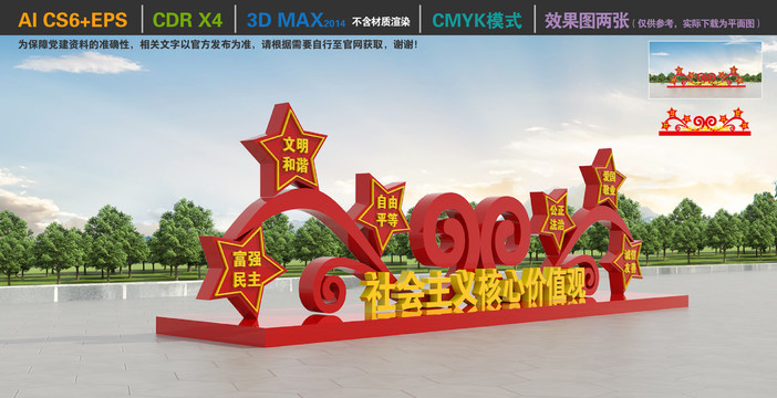核心價(jià)值觀戶外造型