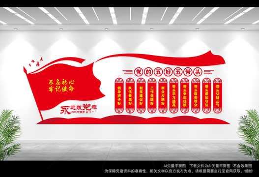 五好五帶頭
