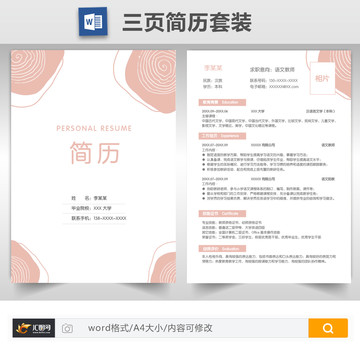 莫蘭迪色教師簡歷套裝