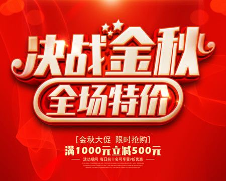 秋天促銷