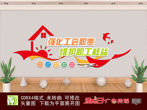 工會(huì)職責(zé)