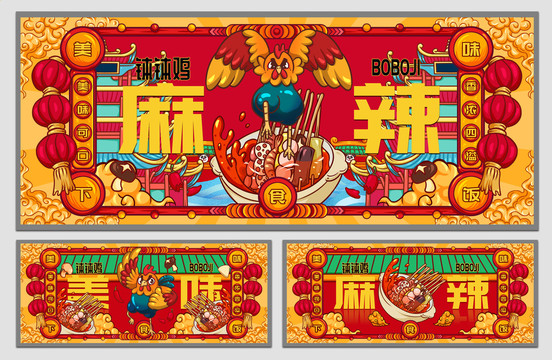 國(guó)潮缽缽雞海報(bào)