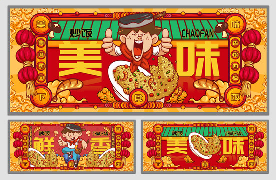 國(guó)潮炒飯海報(bào)
