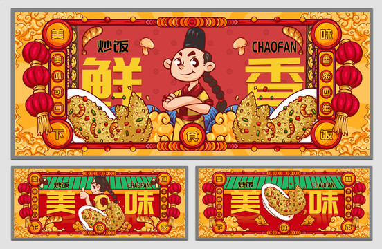 國潮炒飯海報