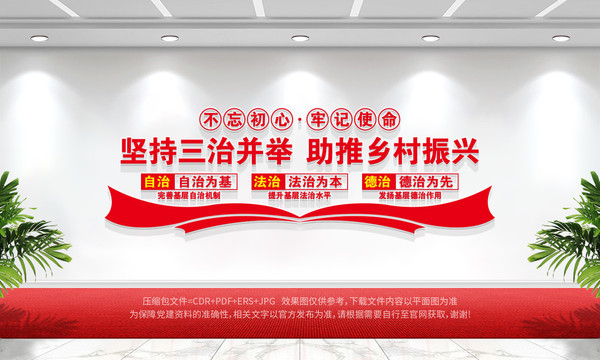 三治并舉