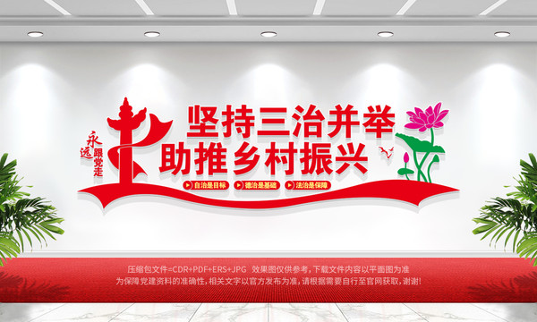 三治并舉