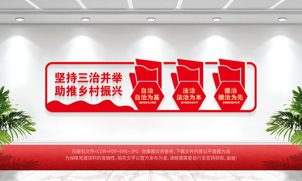 三治并舉