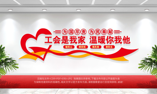 工會文化墻