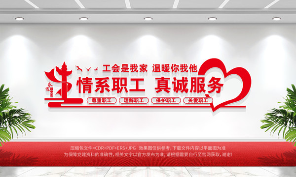 工會文化墻
