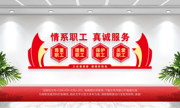 工會文化墻