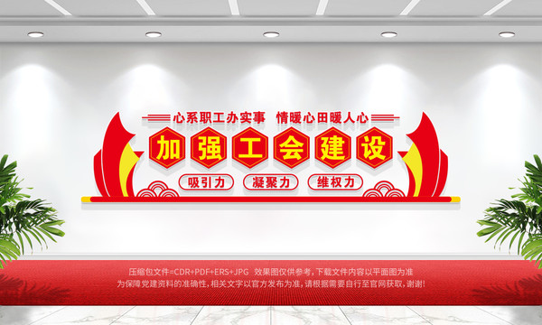 工會建設(shè)