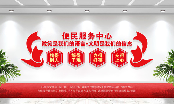 便民服務中心
