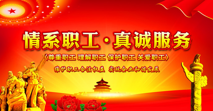 工會