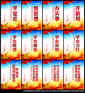 黨史