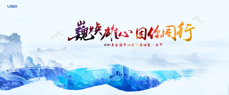 中國(guó)風(fēng)長(zhǎng)城主視覺(jué)主kv