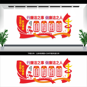 廉潔文化墻