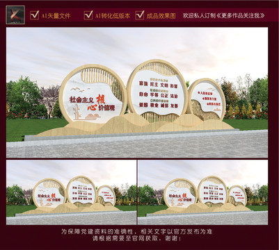 社會主義核心價值觀雕塑