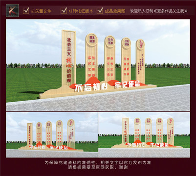 社會主義核心價值觀雕塑