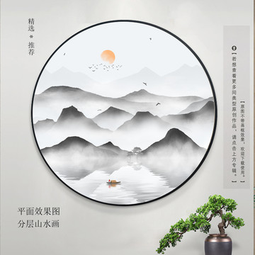 新中式水墨山水画