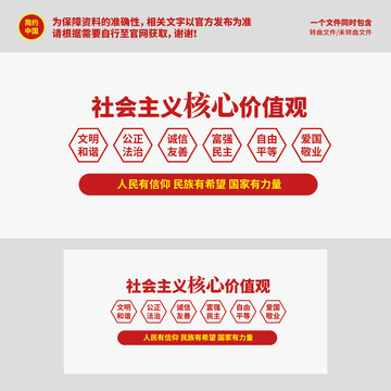 社會主義核心價(jià)值觀