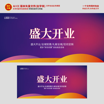 盛大開業(yè)