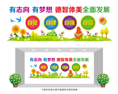 學校教育文化墻
