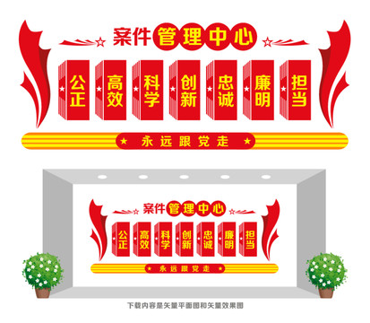 案件管理中心標(biāo)語(yǔ)