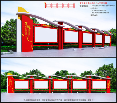 黨建宣傳欄