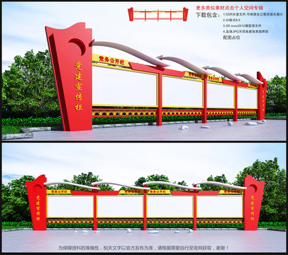 黨建宣傳欄