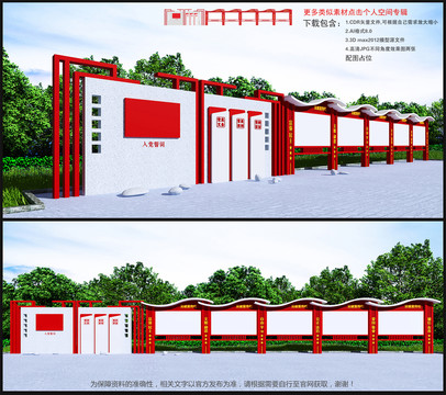 黨建文化長(zhǎng)廊
